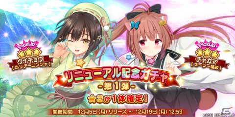 「救世少女 メシアガール おかわり」が本日よりサービス開始！「ボクの理想の異世界生活」とのコラボが開催の画像3