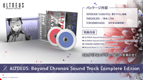 「アルトデウス: BC」の音楽の全てを網羅したサウンドトラック完全版が数量限定で販売決定！の画像1