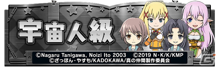 「ドラゴンエッグ」に「この素晴らしい世界に祝福を！」や「涼宮ハルヒシリーズ」などが登場！角川スニーカー文庫とのコラボが開始の画像13
