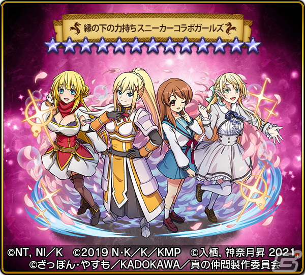 「ドラゴンエッグ」に「この素晴らしい世界に祝福を！」や「涼宮ハルヒシリーズ」などが登場！角川スニーカー文庫とのコラボが開始の画像4