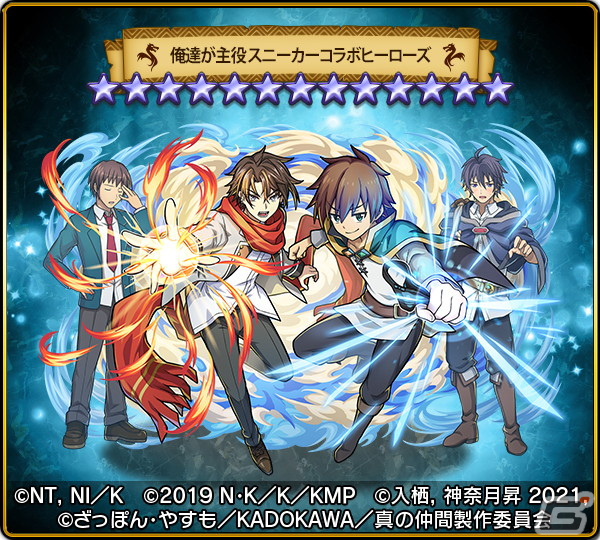 「ドラゴンエッグ」に「この素晴らしい世界に祝福を！」や「涼宮ハルヒシリーズ」などが登場！角川スニーカー文庫とのコラボが開始の画像8