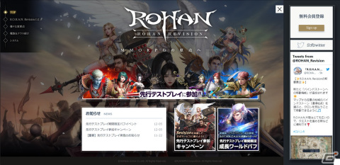 「R.O.H.A.N. Revision」12月7日よりはじまる先行テストの関連イベント・キャンペーン情報を紹介！の画像1