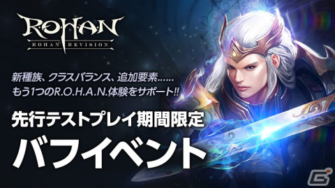 「R.O.H.A.N. Revision」12月7日よりはじまる先行テストの関連イベント・キャンペーン情報を紹介！の画像2