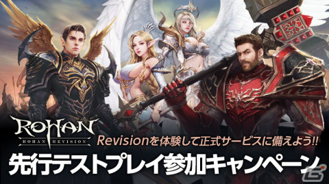 「R.O.H.A.N. Revision」12月7日よりはじまる先行テストの関連イベント・キャンペーン情報を紹介！の画像4