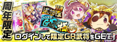 「戦乱のサムライキングダム」で9周年記念キャンペーンが開催！ミカ、ヨミ、初芽が1枚になった9周年記念イラストの武将が配布中の画像3