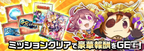 「戦乱のサムライキングダム」で9周年記念キャンペーンが開催！ミカ、ヨミ、初芽が1枚になった9周年記念イラストの武将が配布中の画像5