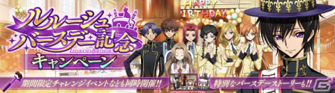 「コードギアス 反逆のルルーシュ ロストストーリーズ」ルルーシュの誕生日を記念したキャンペーンが開催!年末特番は本日20時より配信の画像1