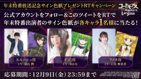 「コードギアス 反逆のルルーシュ ロストストーリーズ」ルルーシュの誕生日を記念したキャンペーンが開催!年末特番は本日20時より配信の画像5