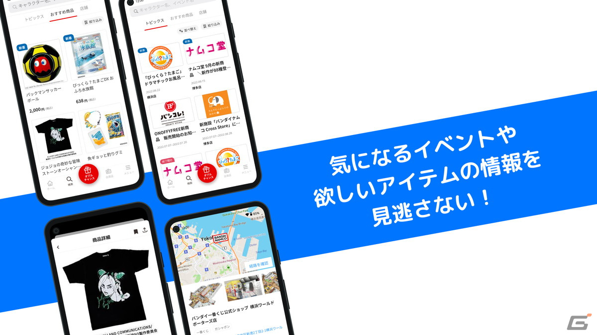 バンダイナムコ Cross Store」やオフィシャルショップの新着アイテムなどを確認できる「バンダイナムコFan Fun Spot」が配信開始 |  Gamer