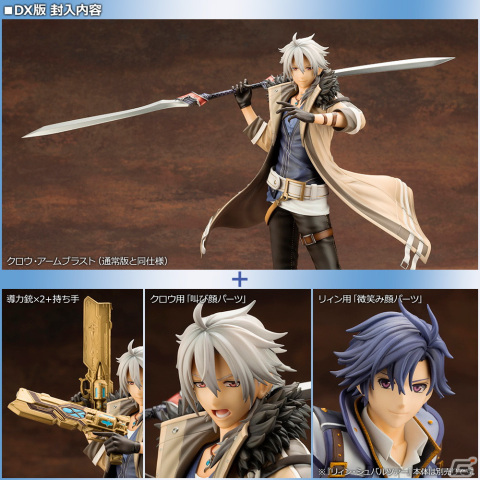 英雄伝説 閃の軌跡」シリーズより「クロウ・アームブラスト DX版