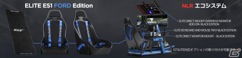 Next Level Racingよりフォードの公式ライセンスシミュレーター「GT ELITE FORD GT Edition」「ELITE ES1 Ford GT Edition」が12月20日に発売の画像6