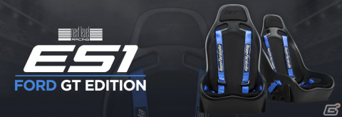 Next Level Racingよりフォードの公式ライセンスシミュレーター「GT ELITE FORD GT Edition」「ELITE ES1 Ford GT Edition」が12月20日に発売の画像7