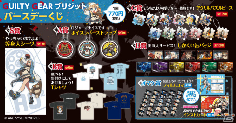 「ギルティギア」ブリジットのオンラインくじが12月13日17時よりくじ引き堂で販売開始！の画像2