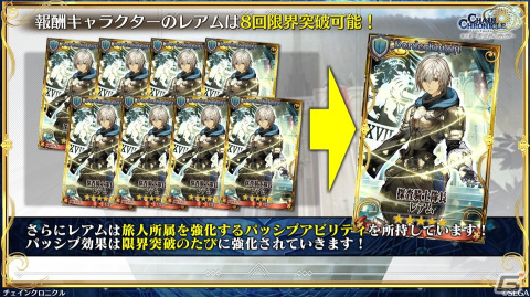 「チェインクロニクル」で行われる「シン・クロニクル」コラボの情報が公開！登場キャラクターの性能もチェックの画像10