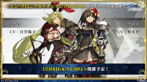 「チェインクロニクル」で行われる「シン・クロニクル」コラボの情報が公開！登場キャラクターの性能もチェックの画像12