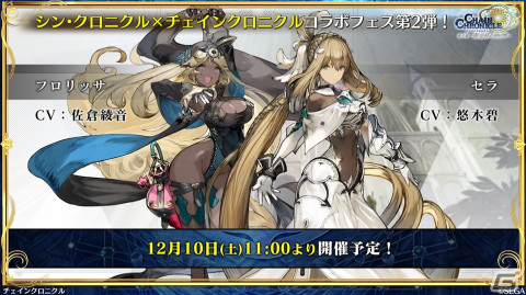 「チェインクロニクル」で行われる「シン・クロニクル」コラボの情報が公開！登場キャラクターの性能もチェックの画像13