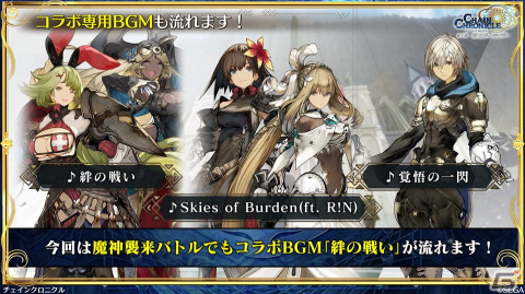 「チェインクロニクル」で行われる「シン・クロニクル」コラボの情報が公開！登場キャラクターの性能もチェックの画像14
