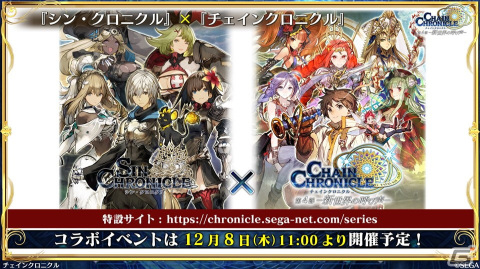 「チェインクロニクル」で行われる「シン・クロニクル」コラボの情報が公開！登場キャラクターの性能もチェックの画像19