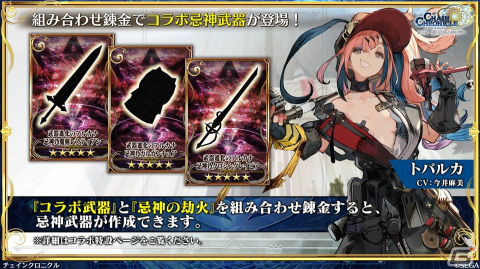 「チェインクロニクル」で行われる「シン・クロニクル」コラボの情報が公開！登場キャラクターの性能もチェックの画像8