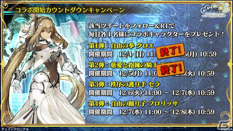 「チェインクロニクル」で行われる「シン・クロニクル」コラボの情報が公開！登場キャラクターの性能もチェックの画像16