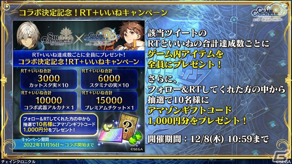 「チェインクロニクル」で行われる「シン・クロニクル」コラボの情報が公開！登場キャラクターの性能もチェックの画像17