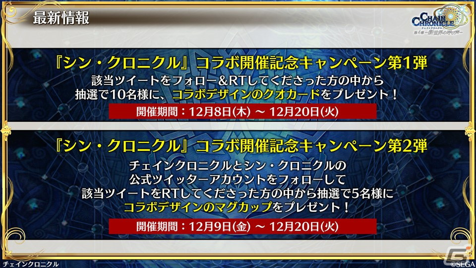 「チェインクロニクル」で行われる「シン・クロニクル」コラボの情報が公開！登場キャラクターの性能もチェックの画像18