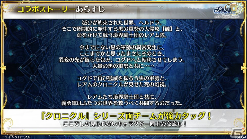 「チェインクロニクル」で行われる「シン・クロニクル」コラボの情報が公開！登場キャラクターの性能もチェックの画像2