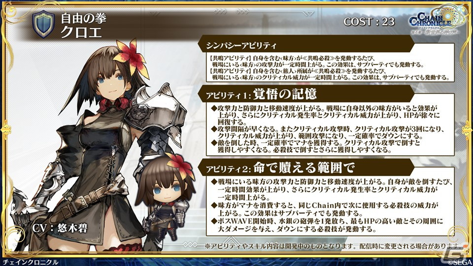 「チェインクロニクル」で行われる「シン・クロニクル」コラボの情報が公開！登場キャラクターの性能もチェックの画像20
