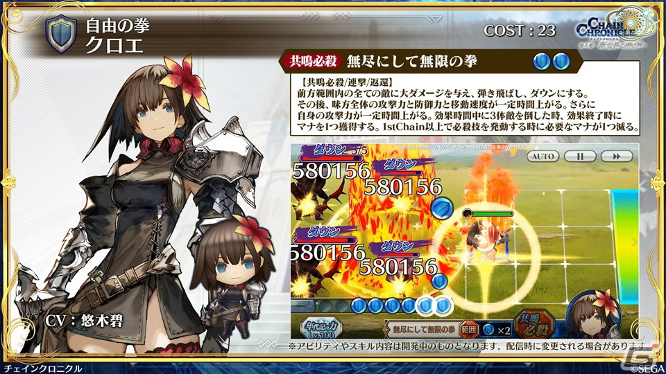 「チェインクロニクル」で行われる「シン・クロニクル」コラボの情報が公開！登場キャラクターの性能もチェックの画像21