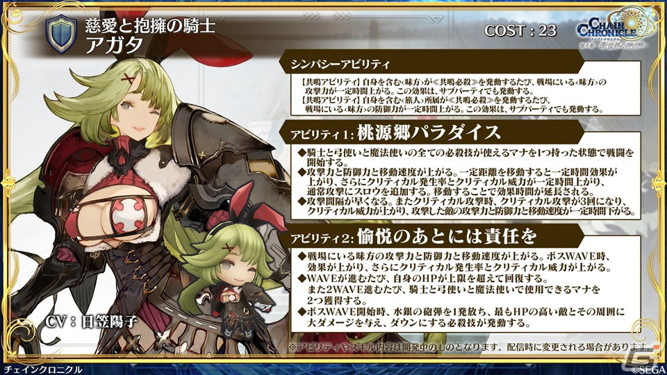 「チェインクロニクル」で行われる「シン・クロニクル」コラボの情報が公開！登場キャラクターの性能もチェックの画像22