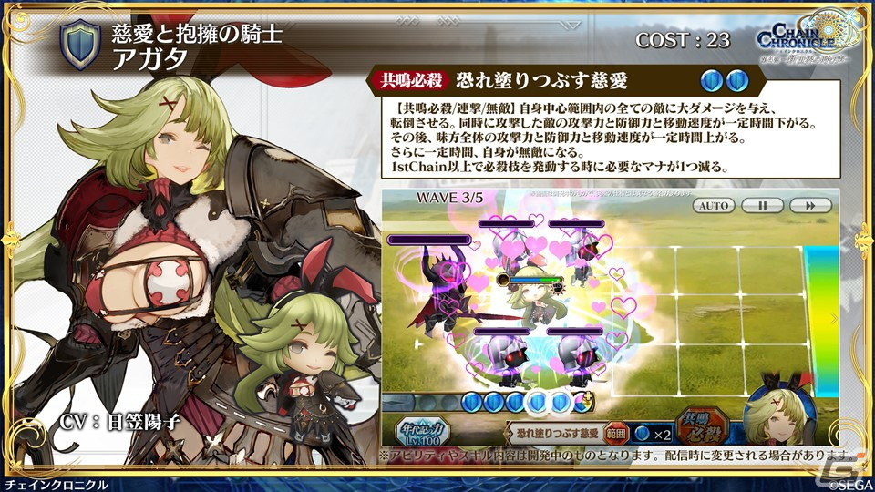 「チェインクロニクル」で行われる「シン・クロニクル」コラボの情報が公開！登場キャラクターの性能もチェックの画像23
