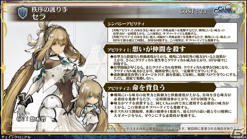 「チェインクロニクル」で行われる「シン・クロニクル」コラボの情報が公開！登場キャラクターの性能もチェックの画像24