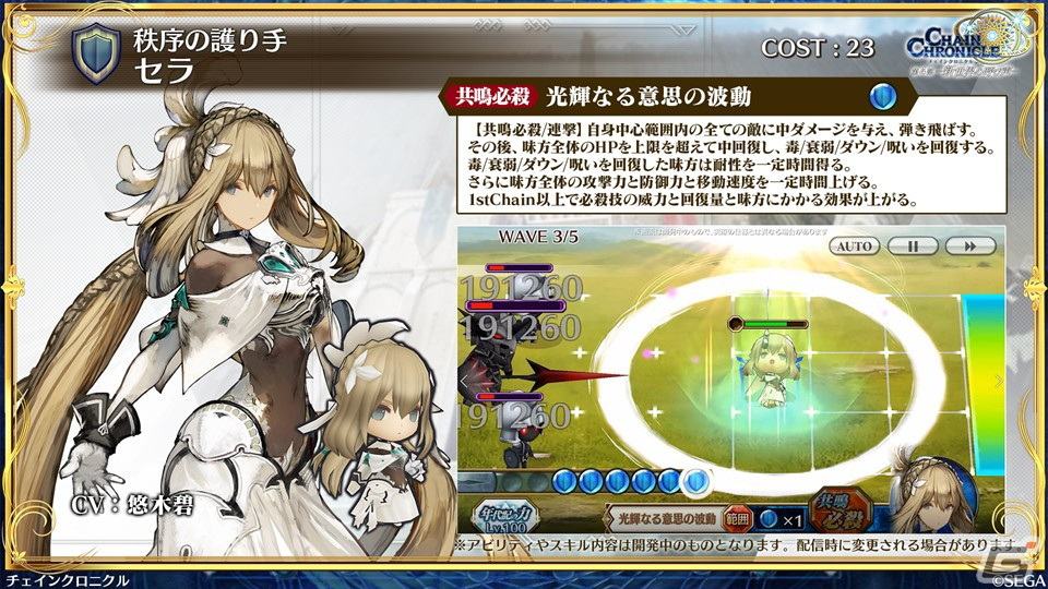 「チェインクロニクル」で行われる「シン・クロニクル」コラボの情報が公開！登場キャラクターの性能もチェックの画像25