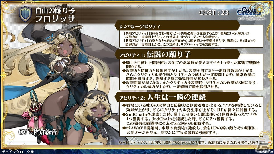 「チェインクロニクル」で行われる「シン・クロニクル」コラボの情報が公開！登場キャラクターの性能もチェックの画像26