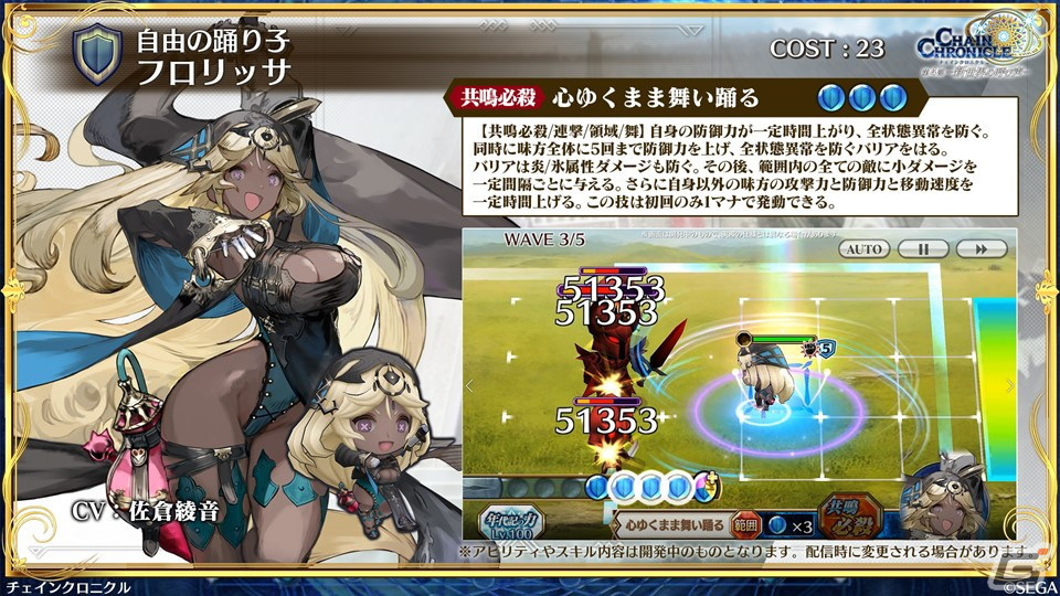 「チェインクロニクル」で行われる「シン・クロニクル」コラボの情報が公開！登場キャラクターの性能もチェックの画像27