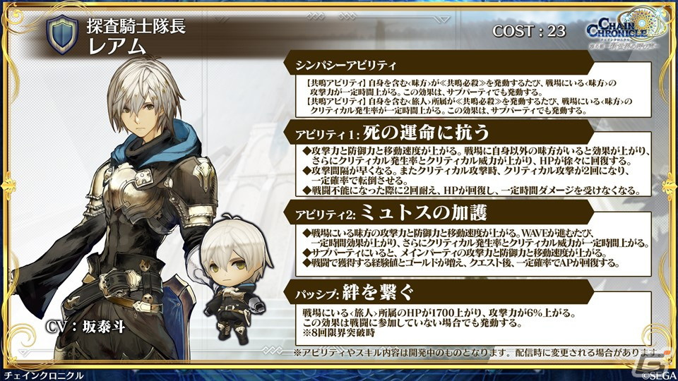「チェインクロニクル」で行われる「シン・クロニクル」コラボの情報が公開！登場キャラクターの性能もチェックの画像28
