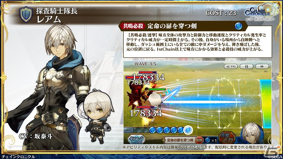 「チェインクロニクル」で行われる「シン・クロニクル」コラボの情報が公開！登場キャラクターの性能もチェックの画像29