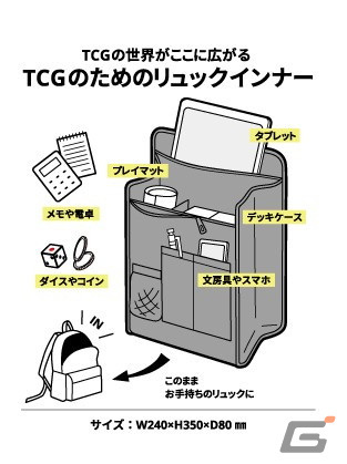TCGプレイヤーのために開発された「GOAT TCG リュックインナー」が12月10日に発売！の画像3