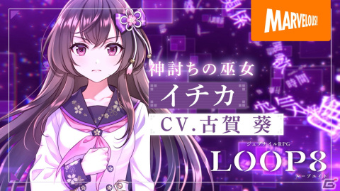 「LOOP8（ループエイト）」神と人間を繋ぐ神使「ムササ」の情報が公開！キャラクターデザインは「天穂のサクナヒメ」の村山竜大氏の画像7