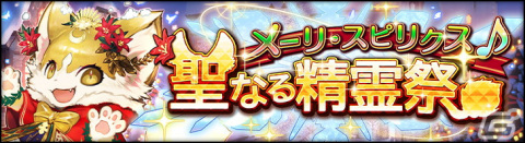「シン・クロニクル」でイベント「水晶遺跡からの脱出」が開催中！ストーリーイベント「聖なる精霊祭」もの画像7