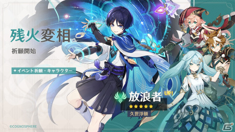 「原神」Ver.3.3アップデートが実施！新★5「放浪者（CV：柿原徹也）」と新★4「ファルザン（CV：堀江由衣）」が登場の画像1
