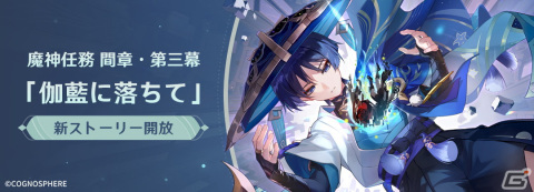「原神」Ver.3.3アップデートが実施！新★5「放浪者（CV：柿原徹也）」と新★4「ファルザン（CV：堀江由衣）」が登場の画像10