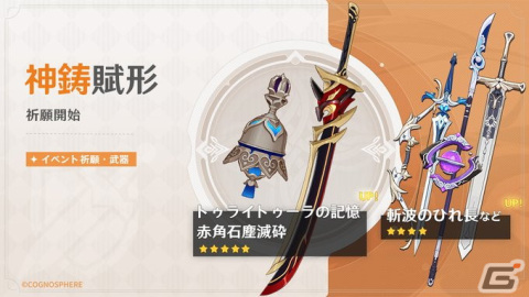 「原神」Ver.3.3アップデートが実施！新★5「放浪者（CV：柿原徹也）」と新★4「ファルザン（CV：堀江由衣）」が登場の画像8