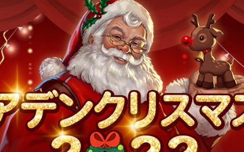 「リネージュ」でイベント「アデンクリスマス2022」が開催！雪だるまやクリスマス衣装に変身できる変身アイテムなどを手に入れよう