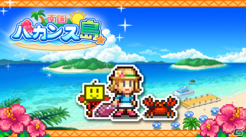 Switch版「南国バカンス島」が12月15日に配信決定！自然豊かな島を発展させて観光客数No.1のリゾート地を目指すシミュレーションゲームの画像1
