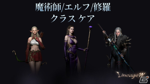「リネージュW」魔術師とエルフ、修羅を対象にした“クラス ケア”が実施！全クラス対象の「クラス チェンジ」も開始の画像1