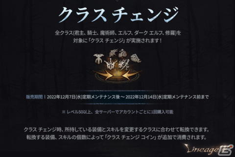 「リネージュW」魔術師とエルフ、修羅を対象にした“クラス ケア”が実施！全クラス対象の「クラス チェンジ」も開始の画像2