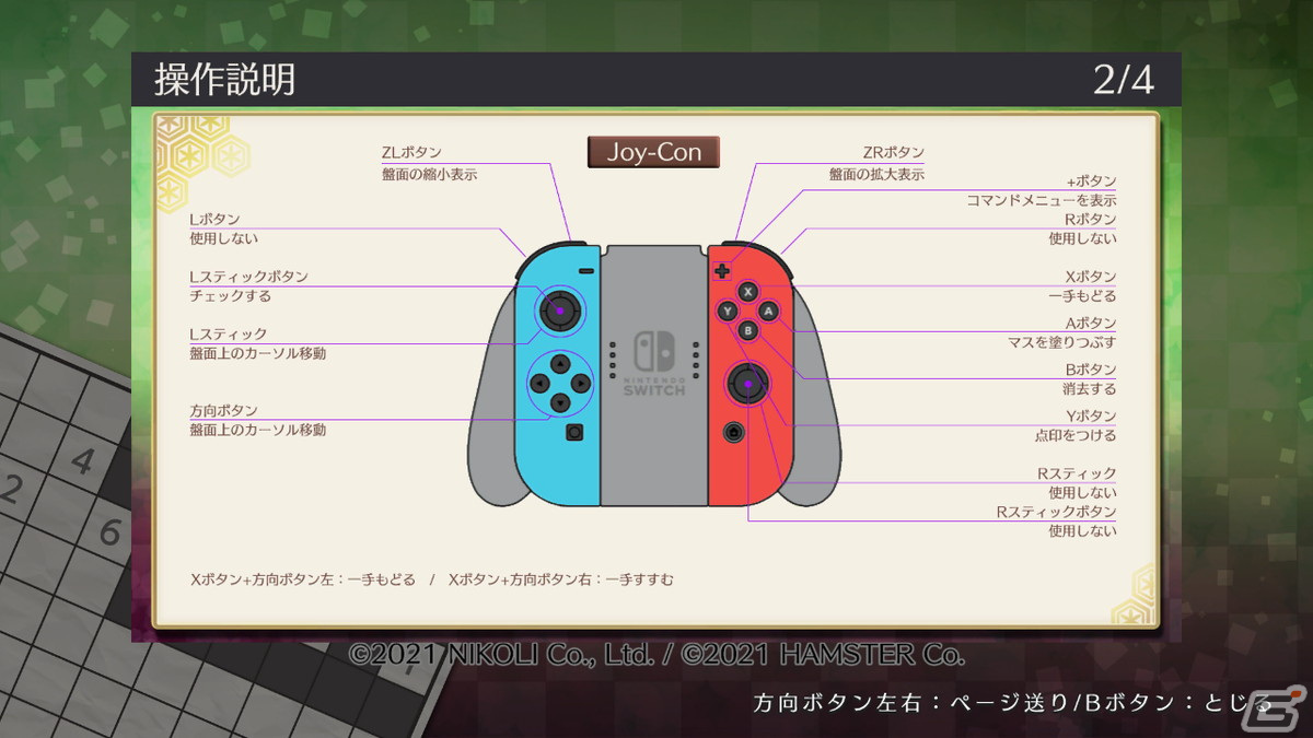 Switch「ニコリのパズルS ぬりかべ」とXboxOne/PC「ニコリのパズルW ぬりかべ」が12月8日に配信！の画像4