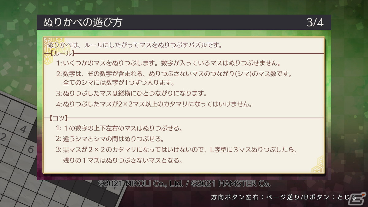 Switch「ニコリのパズルS ぬりかべ」とXboxOne/PC「ニコリのパズルW ぬりかべ」が12月8日に配信！の画像5