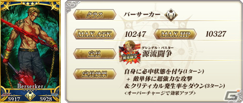 「FGO」で「復刻:栄光のサンタクロース・ロード ライト版」が開始！★5ヴリトラや★5カルナなどのピックアップ召喚もの画像14